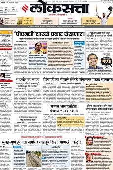 Loksatta Pune - October 11th 2019