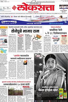 Loksatta Pune - November 3rd 2019