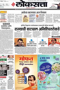 Loksatta Pune - November 9th 2019