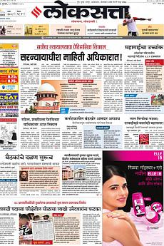 Loksatta Pune - November 14th 2019