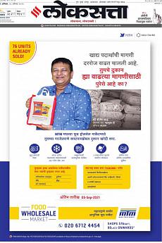 Loksatta Pune - August 28th 2021