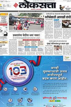 Loksatta Pune - November 11th 2021