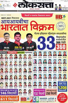 Loksatta Pune - November 17th 2021