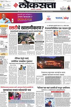 Loksatta Pune - November 19th 2021