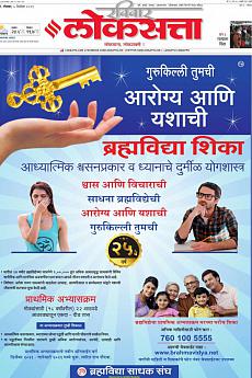 Loksatta Pune - December 5th 2021