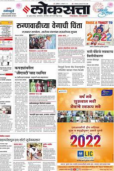 Loksatta Pune - January 1st 2022