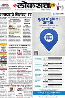 Loksatta Pune - January 29th 2022