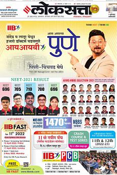 Loksatta Pune - April 12th 2022